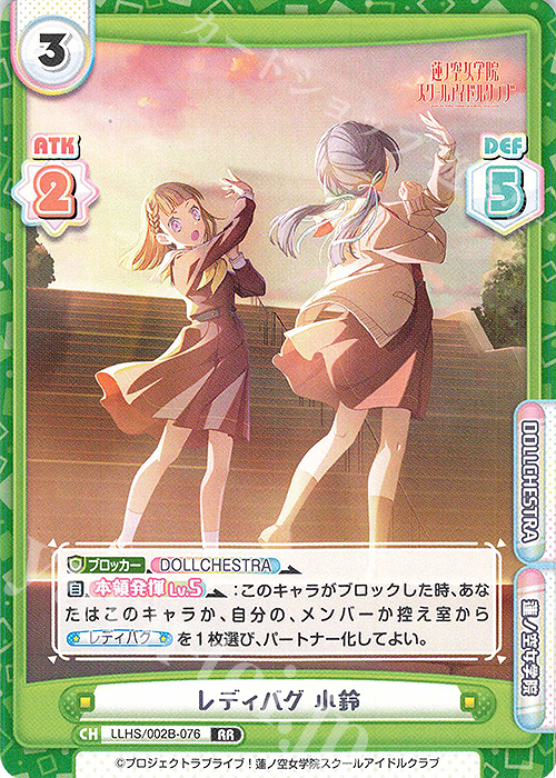 RR レディバグ 小鈴 | 買取 | ラブライブ！蓮ノ空女学院スクールアイドルクラブ vol.2 | Reバース for you