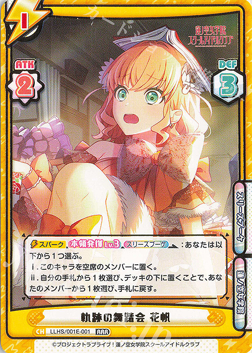 RRR 軌跡の舞踏会 花帆（箔押し入り） | 販売 | デラックスセット「ラブライブ！蓮ノ空女学院スクールアイドルクラブ」 | Reバース for you