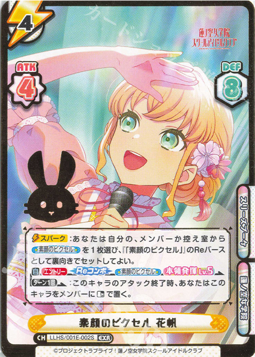 EXR 素顔のピクセル 花帆（箔押し入り） | 販売 | デラックスセット「ラブライブ！蓮ノ空女学院スクールアイドルクラブ」 | Reバース for you
