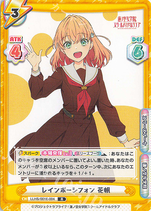 R レインボーシフォン 花帆 | 販売 | デラックスセット「ラブライブ！蓮ノ空女学院スクールアイドルクラブ」 | Reバース for you