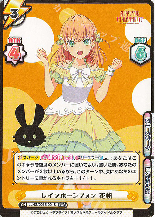 EXR レインボーシフォン 花帆（箔押し入り） | 販売 | デラックスセット「ラブライブ！蓮ノ空女学院スクールアイドルクラブ」 | Reバース for you