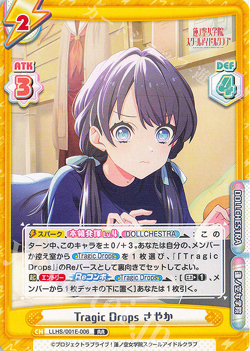 RR Tragic Drops さやか | 販売 | デラックスセット「ラブライブ！蓮ノ空女学院スクールアイドルクラブ」 | Reバース for you