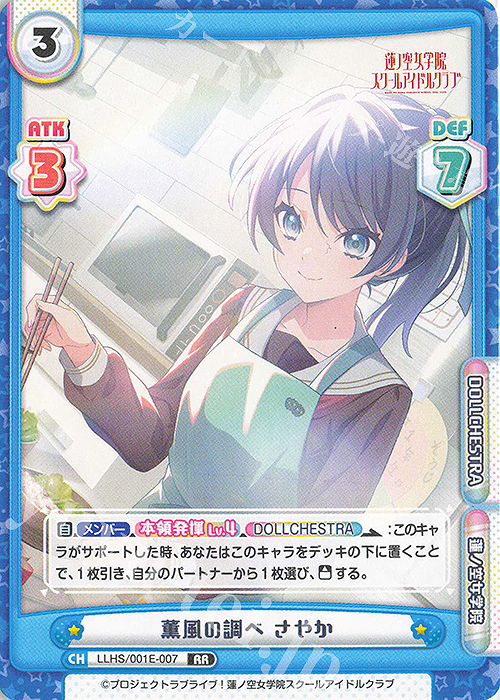 RR 薫風の調べ さやか | 販売 | デラックスセット「ラブライブ！蓮ノ空女学院スクールアイドルクラブ」 | Reバース for you