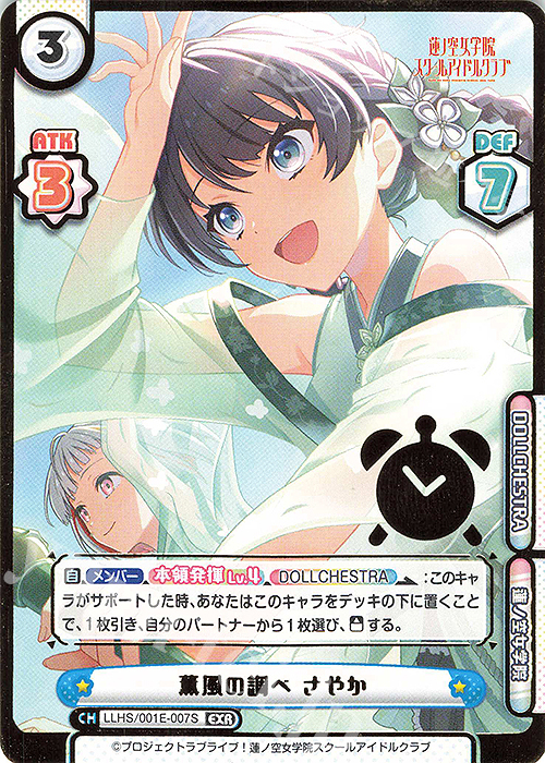 EXR 薫風の調べ さやか（箔押し入り） | 販売 | デラックスセット「ラブライブ！蓮ノ空女学院スクールアイドルクラブ」 | Reバース for you