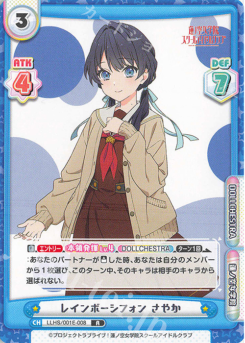 R レインボーシフォン さやか | 販売 | デラックスセット「ラブライブ！蓮ノ空女学院スクールアイドルクラブ」 | Reバース for you