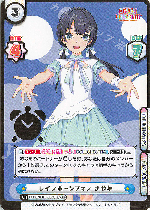 EXR レインボーシフォン さやか（箔押し入り） | 販売 | デラックスセット「ラブライブ！蓮ノ空女学院スクールアイドルクラブ」 | Reバース for you
