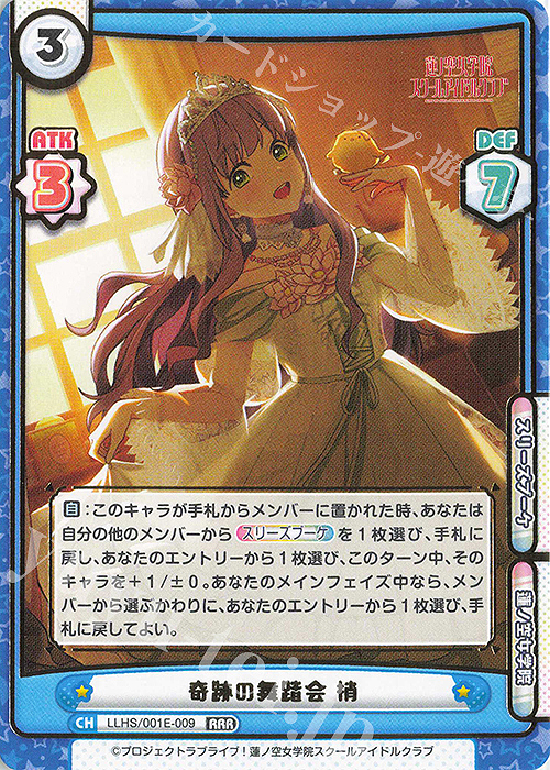 RRR 奇跡の舞踏会 梢（箔押し入り） | 販売 | デラックスセット「ラブライブ！蓮ノ空女学院スクールアイドルクラブ」 | Reバース for you