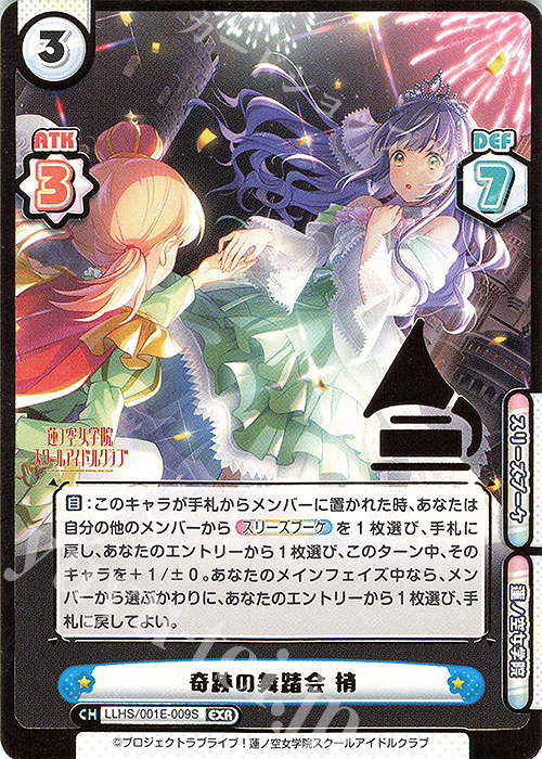EXR 奇跡の舞踏会 梢（箔押し入り） | 販売 | デラックスセット「ラブライブ！蓮ノ空女学院スクールアイドルクラブ」 | Reバース for you