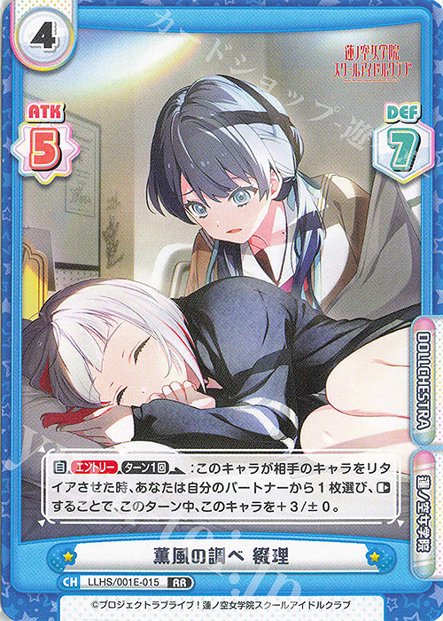 RR 薫風の調べ 綴理 | 販売 | デラックスセット「ラブライブ！蓮ノ空女学院スクールアイドルクラブ」 | Reバース for you
