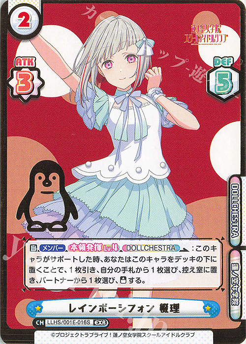 EXR レインボーシフォン 綴理（箔押し入り） | 販売 | デラックスセット「ラブライブ！蓮ノ空女学院スクールアイドルクラブ」 | Reバース for you