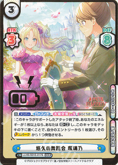 EXR 悠久の舞踏会 瑠璃乃（箔押し入り） | 販売 | デラックスセット「ラブライブ！蓮ノ空女学院スクールアイドルクラブ」 | Reバース for you