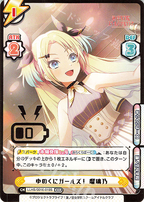 EXR ゆのくにガールズ！ 瑠璃乃（箔押し入り） | 販売 | デラックスセット「ラブライブ！蓮ノ空女学院スクールアイドルクラブ」 | Reバース for you