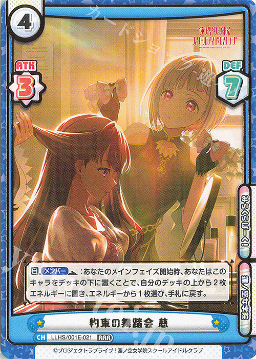 RRR 約束の舞踏会 慈（箔押し入り） | 販売 | デラックスセット「ラブライブ！蓮ノ空女学院スクールアイドルクラブ」 | Reバース for you
