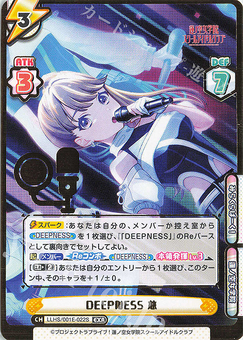 EXR DEEPNESS 慈（箔押し入り） | 販売 | デラックスセット「ラブライブ！蓮ノ空女学院スクールアイドルクラブ」 | Reバース for you