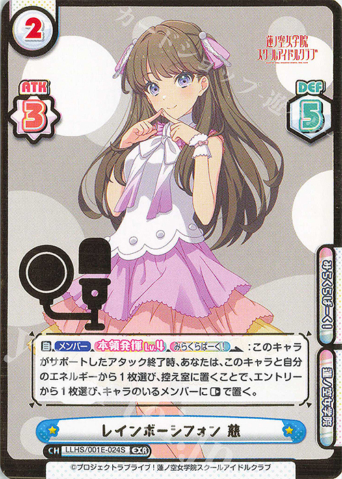 EXR レインボーシフォン 慈（箔押し入り） | 販売 | デラックスセット「ラブライブ！蓮ノ空女学院スクールアイドルクラブ」 | Reバース for you