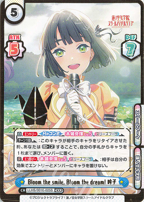 EXR Bloom the smile, Bloom the dream！ 吟子（箔押し入り） | 販売 | デラックスセット「ラブライブ！蓮ノ空女学院スクールアイドルクラブ」 | Reバース for you