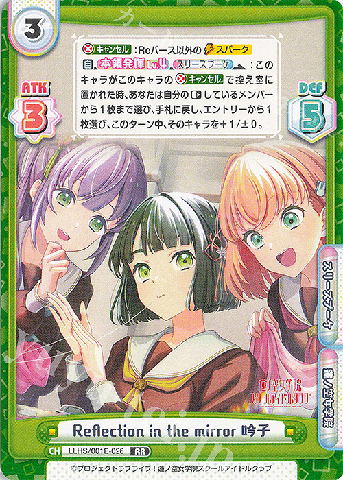 RR Reflection in the mirror 吟子 | 販売 | デラックスセット「ラブライブ！蓮ノ空女学院スクールアイドルクラブ」 | Reバース for you