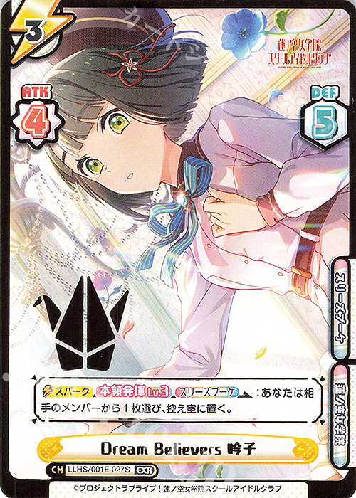 EXR Dream Believers 吟子（箔押し入り） | 販売 | デラックスセット「ラブライブ！蓮ノ空女学院スクールアイドルクラブ」 | Reバース for you