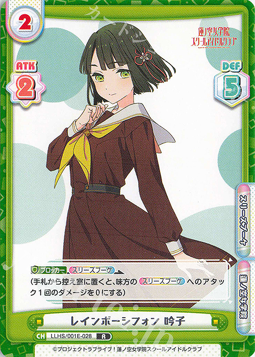 R レインボーシフォン 吟子 | 販売 | デラックスセット「ラブライブ！蓮ノ空女学院スクールアイドルクラブ」 | Reバース for you
