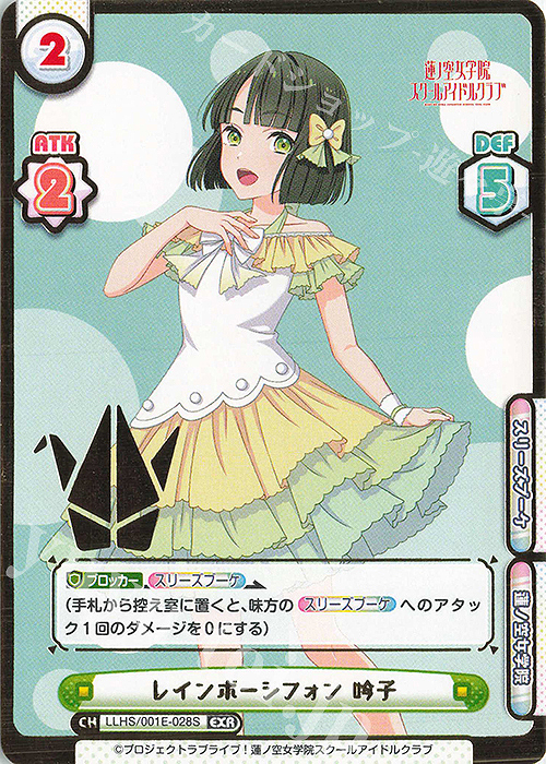 EXR レインボーシフォン 吟子（箔押し入り） | 販売 | デラックスセット「ラブライブ！蓮ノ空女学院スクールアイドルクラブ」 | Reバース for you