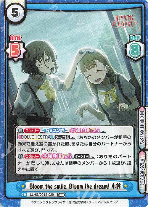 RRR Bloom the smile, Bloom the dream！ 小鈴（箔押し入り） | 販売 | デラックスセット「ラブライブ！蓮ノ空女学院スクールアイドルクラブ」 | Reバース for you