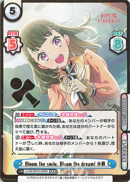 EXR Bloom the smile, Bloom the dream！ 小鈴（箔押し入り） | 販売 | デラックスセット「ラブライブ！蓮ノ空女学院スクールアイドルクラブ」 | Reバース for you