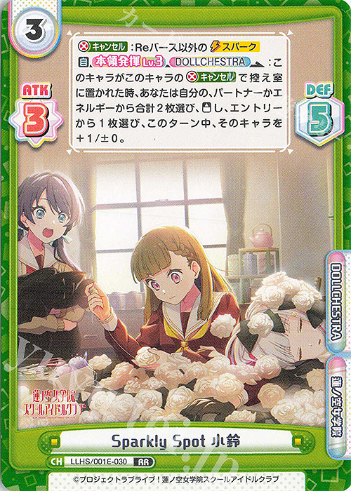 RR Sparkly Spot 小鈴 | 販売 | デラックスセット「ラブライブ！蓮ノ空女学院スクールアイドルクラブ」 | Reバース for you