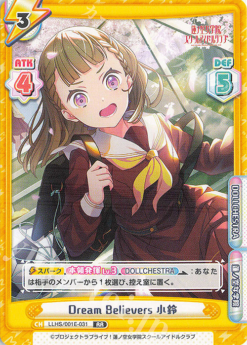 RR Dream Believers 小鈴 | 販売 | デラックスセット「ラブライブ！蓮ノ空女学院スクールアイドルクラブ」 | Reバース for you