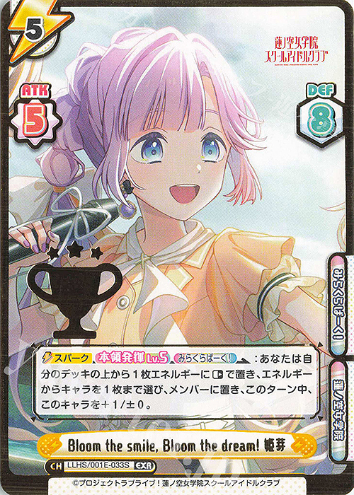 EXR Bloom the smile, Bloom the dream！ 姫芽（箔押し入り） | 販売 | デラックスセット「ラブライブ！蓮ノ空女学院スクールアイドルクラブ」 | Reバース for you