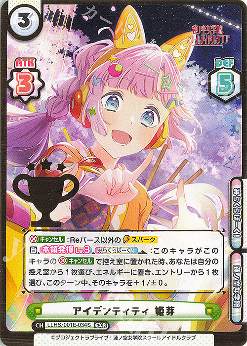 EXR アイデンティティ 姫芽（箔押し入り） | 販売 | デラックスセット「ラブライブ！蓮ノ空女学院スクールアイドルクラブ」 | Reバース for you