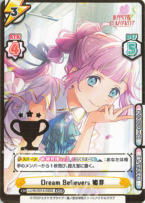 EXR Dream Believers 姫芽（箔押し入り） | 販売 | デラックスセット「ラブライブ！蓮ノ空女学院スクールアイドルクラブ」 | Reバース for you