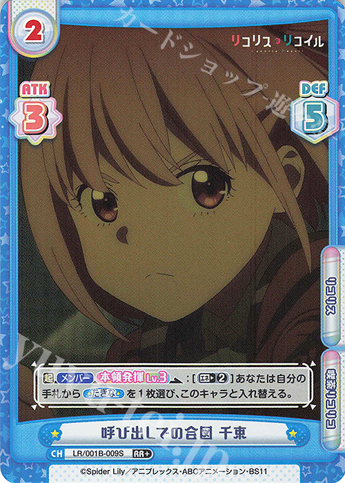 RR+ 呼び出しでの合図 千束 | 販売 | リコリス・リコイル | Reバース for you