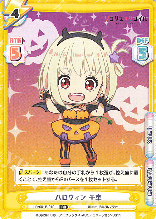 RR ハロウィン 千束 | 販売 | リコリス・リコイル | Reバース for you