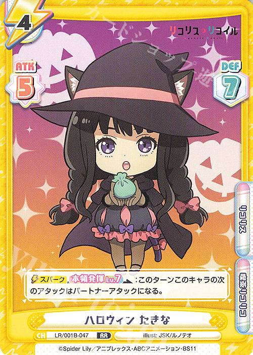 RR ハロウィン たきな | 販売 | リコリス・リコイル | Reバース for you