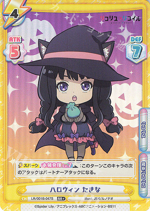 RR+ ハロウィン たきな | 販売 | リコリス・リコイル | Reバース for you