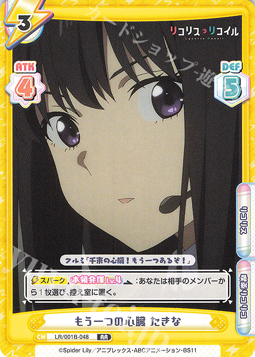 RR もう一つの心臓 たきな | 販売 | リコリス・リコイル | Reバース for you