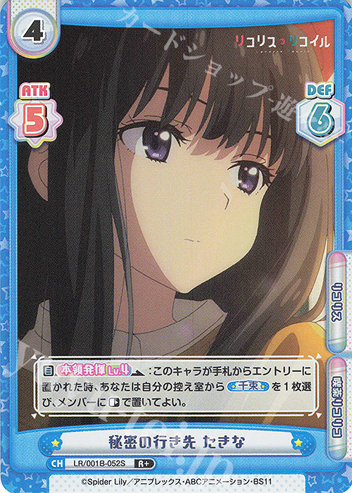 R+ 秘密の行き先 たきな | 販売 | リコリス・リコイル | Reバース for you