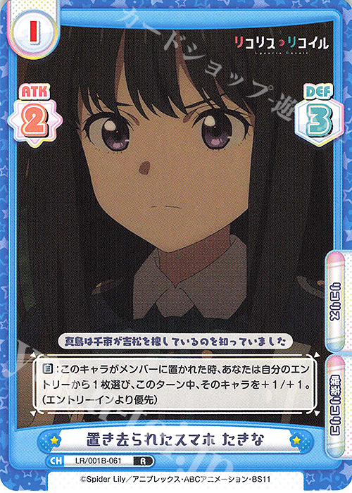 R 置き去られたスマホ たきな | 販売 | リコリス・リコイル | Reバース for you