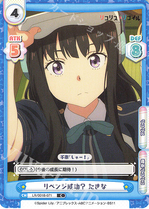 C リベンジ成功？ たきな | 販売 | リコリス・リコイル | Reバース for you