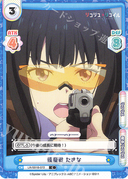C 模擬戦 たきな | 販売 | リコリス・リコイル | Reバース for you