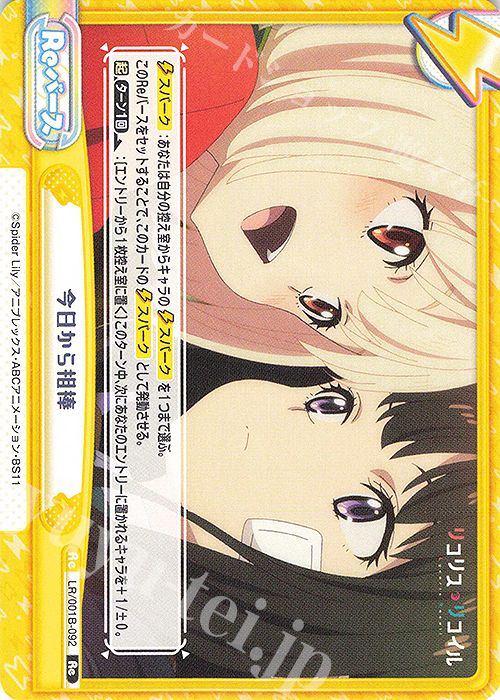 Re 今日から相棒 | 販売 | リコリス・リコイル | Reバース for you