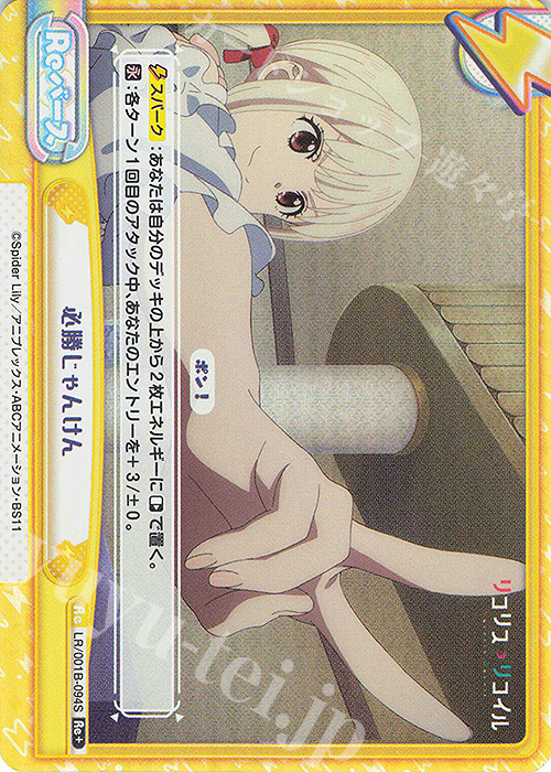 Re+ 必勝じゃんけん | 販売 | リコリス・リコイル | Reバース for you
