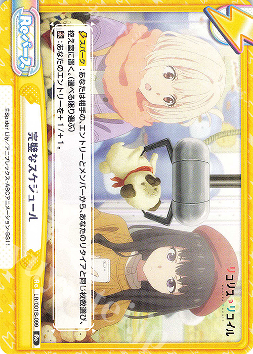 Re 完璧なスケジュール | 販売 | リコリス・リコイル | Reバース for you