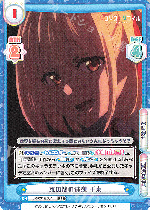SS 束の間の休憩 千束 | 販売 | スペシャルセット「リコリス・リコイル」 | Reバース for you