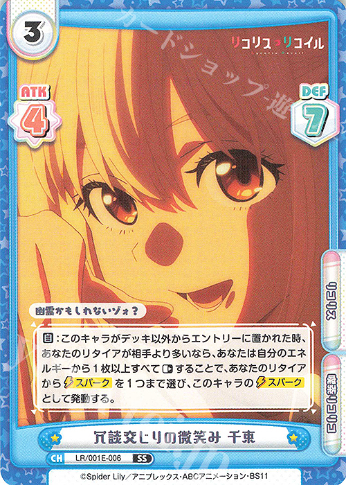 SS 冗談交じりの微笑み 千束 | 販売 | スペシャルセット「リコリス・リコイル」 | Reバース for you