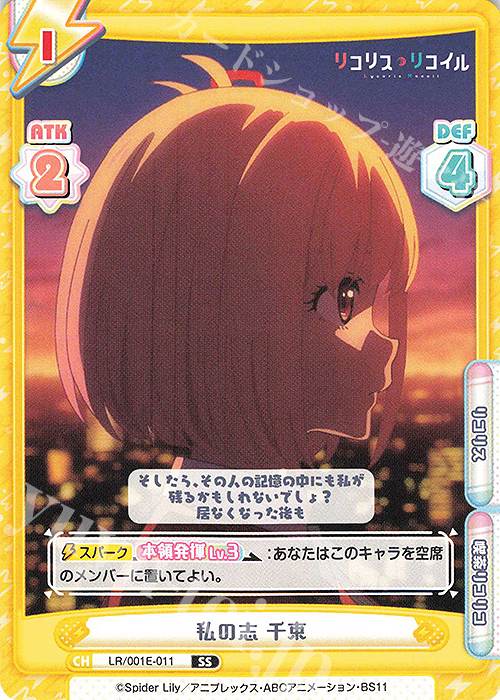 SS 私の志 千束 | 販売 | スペシャルセット「リコリス・リコイル」 | Reバース for you