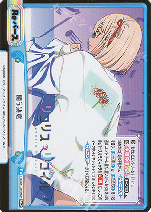 ReSP 闘う決意（箔押し入り） | 販売 | スペシャルセット「リコリス・リコイル」 | Reバース for you