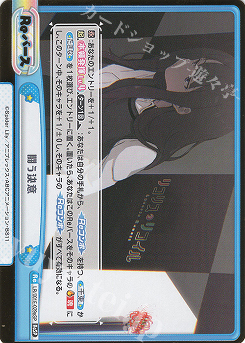 ReSP 闘う決意（箔押し入り） | 販売 | スペシャルセット「リコリス・リコイル」 | Reバース for you