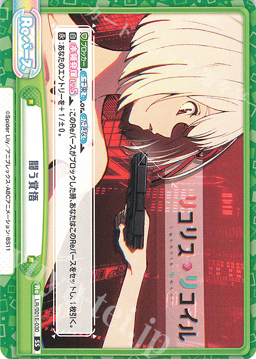 SS 闘う覚悟 | 販売 | スペシャルセット「リコリス・リコイル」 | Reバース for you