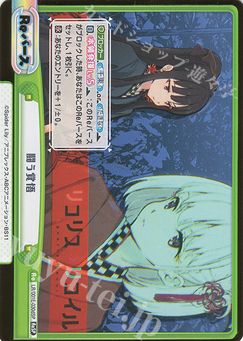 ReSP 闘う覚悟（箔押し入り） | 販売 | スペシャルセット「リコリス・リコイル」 | Reバース for you